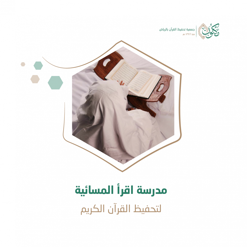 مدرسة اقرأ المسائية بحي القادسية