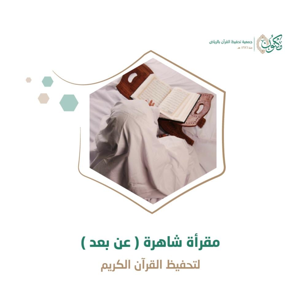 مقرأة شاهرة ( عن بعد )