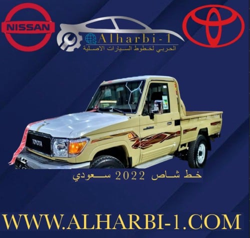 خط شاص 2022 سعودي اصلي وكالة