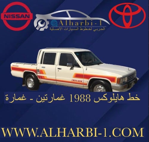 خط هايلوكس 1988