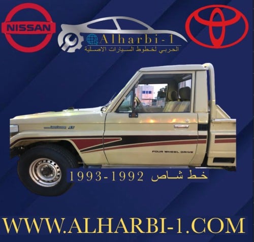 خط شاص 1992-1993