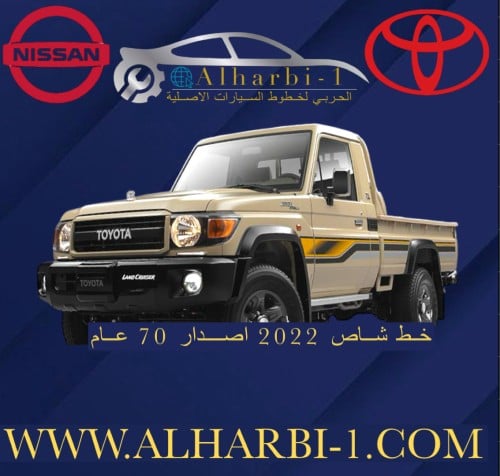 خط شاص 2022 اصدار 70 عام اصلي وكالة