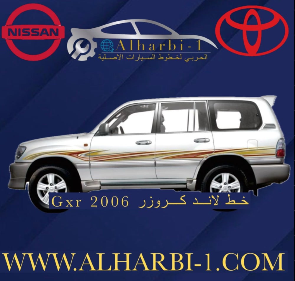 خط جيب لاندكروزر 2006 Gxr اصلي وكاله
