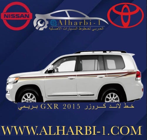 خط جيب لاندكروزر 2015 GXR بريمي اصلي وكاله