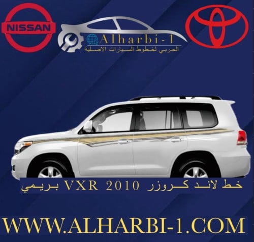 خط جيب لاندكروزر 2010 VXR اصلي وكالة