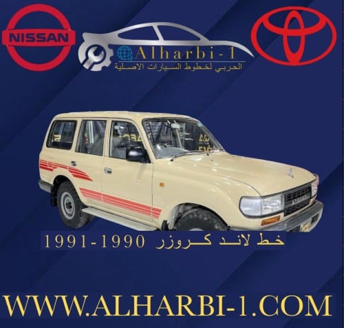 خط جيب لاندكروزر 1990