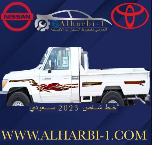 خط شاص 2023 سعودي اصلي وكالة