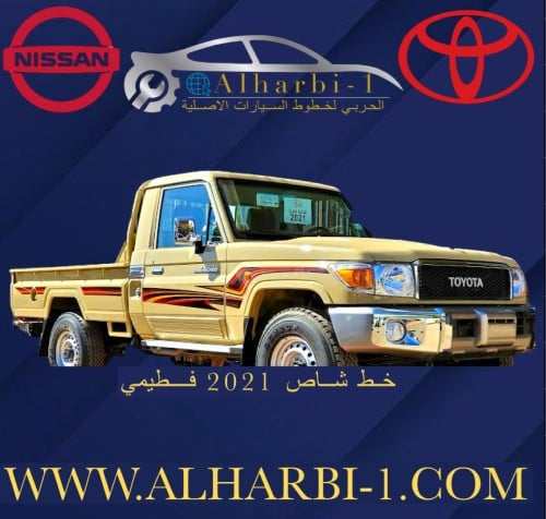 خط شاص 2021 فطيمي اصلي وكالة