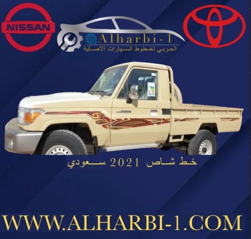 خط شاص 2021 سعودي اصلي وكالة