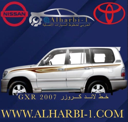 خط جيب لاندكروزر 2007 Gxr اصلي وكاله