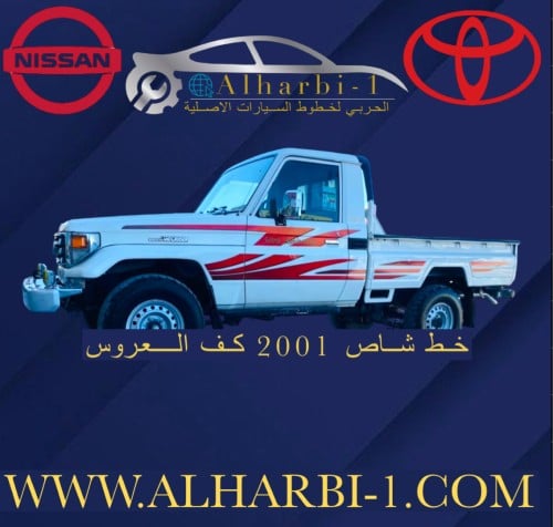 خط شاص 2001 كف العروس 50 عام