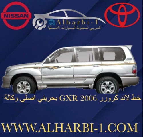 خط لاندكروزر 2006 GXR بحريني اصلي وكالة