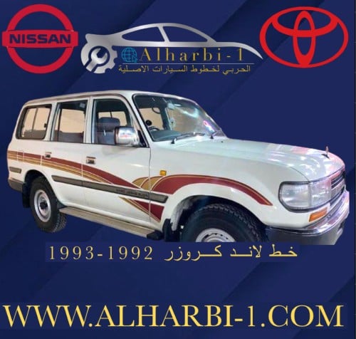 خط جيب لاندكروزر 1992