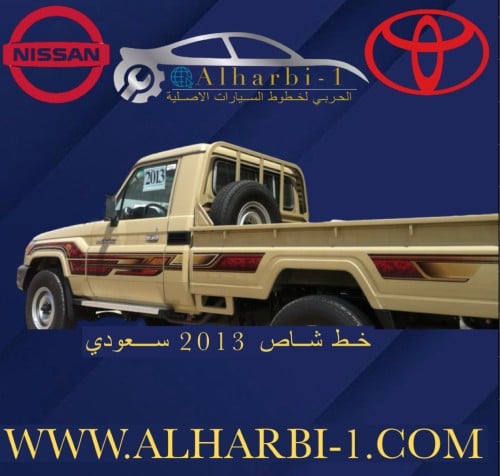 خط شاص 2013 سعودي اصلي وكالة