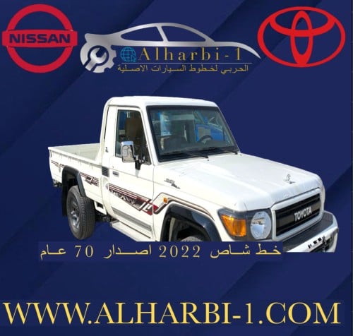 خط شاص 2022 بريمي 70 عام اصلي وكالة