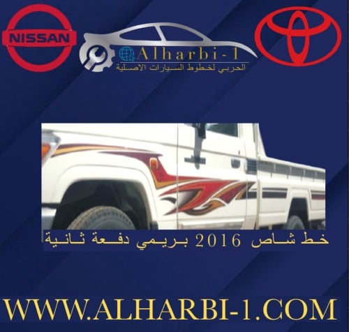 خط شاص 2016 بريمي