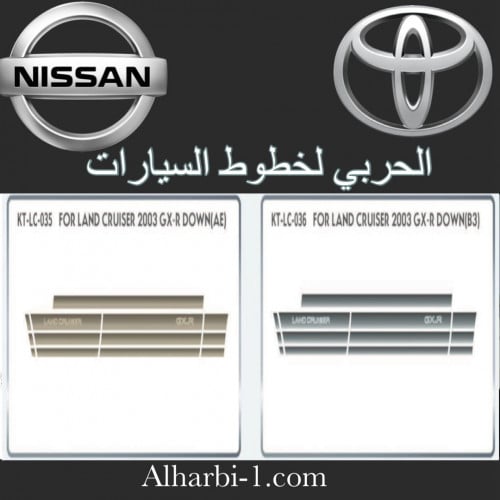 خط جيب لاندكروزر 2003 GXR تحت
