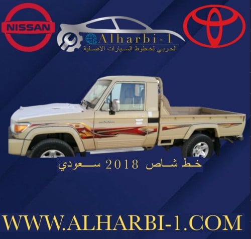 خط شاص 2018 سعودي اصلي وكالة