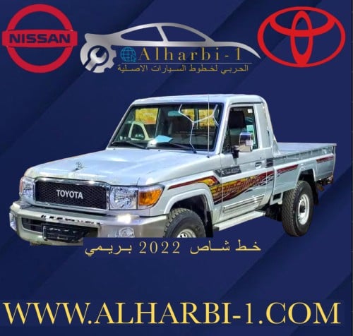 خط شاص 2022 بريمي اصلي وكالة