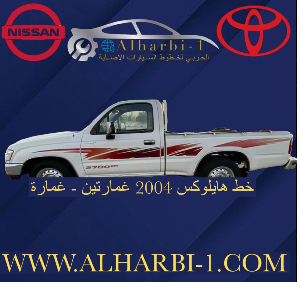 خط هايلوكس 2004 سعودي اصلي وكالة