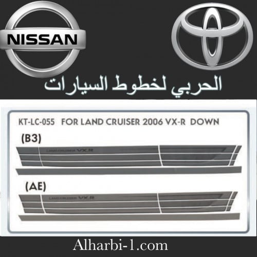 خط جيب لاندكروزر 2006 VXR تحت