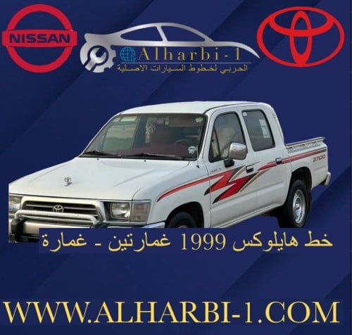 خط هايلوكس 1999 اصلي وكالة
