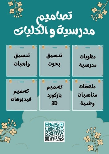 تصاميم مدرسية