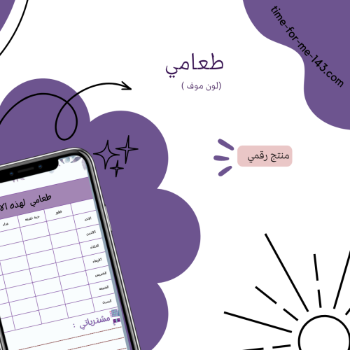 تدوين الطعام الرقمي بنفسجي / Food Journaling Purpl...