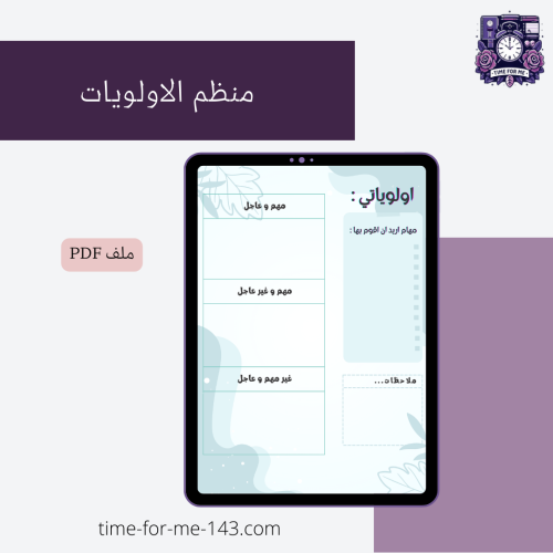 أولوياتي الزرقاء / Priority Tracker