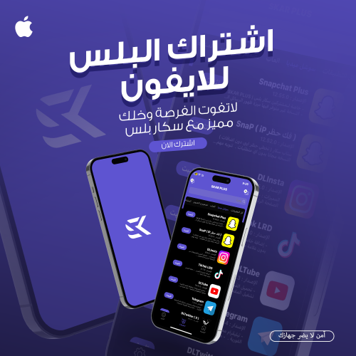 اشتراك تطبيقات بلس - ايفون