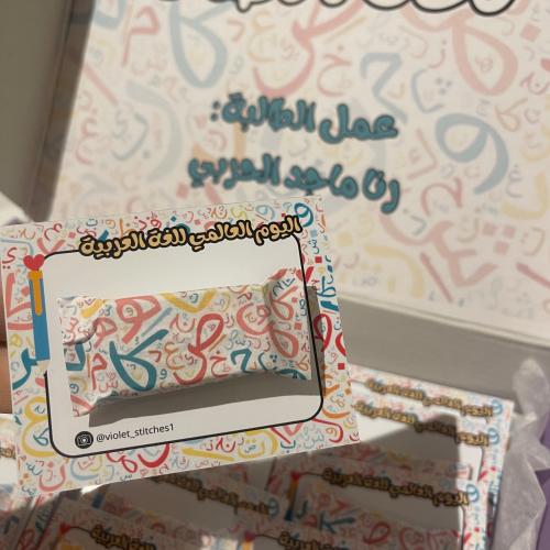 توزيعات اليوم العالمي للغة العربية