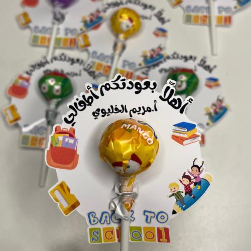 توزيعات العودة للمدارس