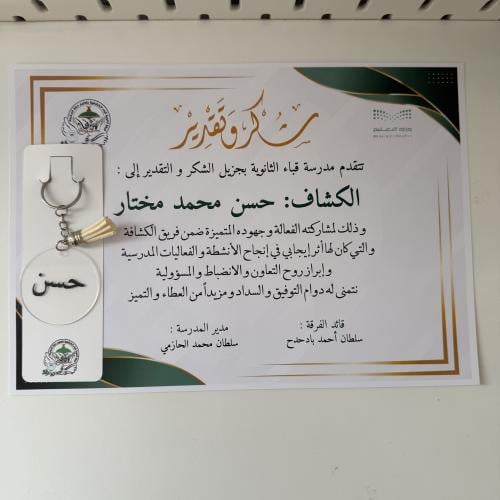 شهادة + ميدالية مفاتيح