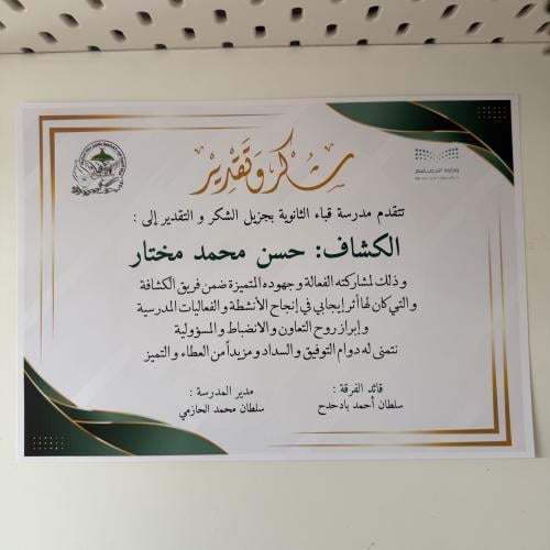 شهادة شكر و تقدير