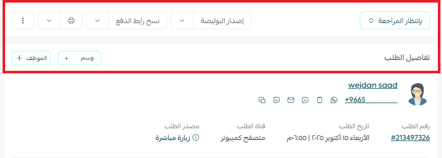 العمليات والإجراءات على الطلب