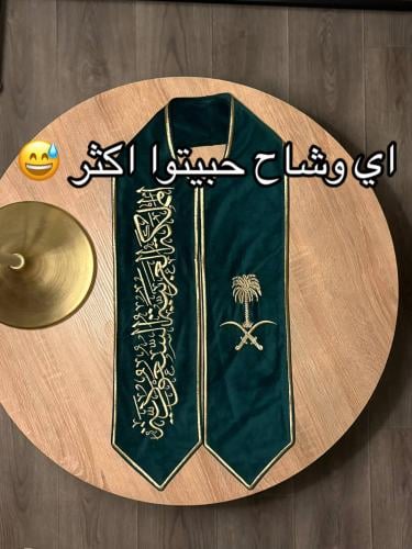 وشاح المملكة العربية السعودي الاخضر المخمل