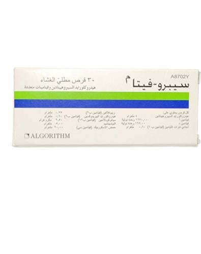 سبرفيتا لبناني