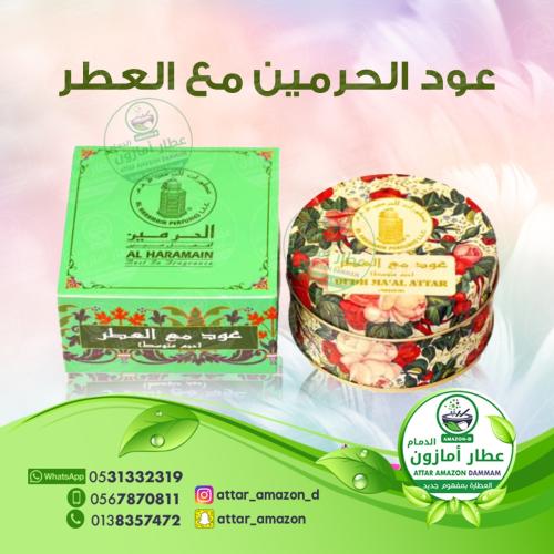 بخور عود الحرمين