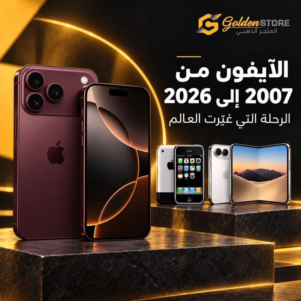 اجيال الايفون