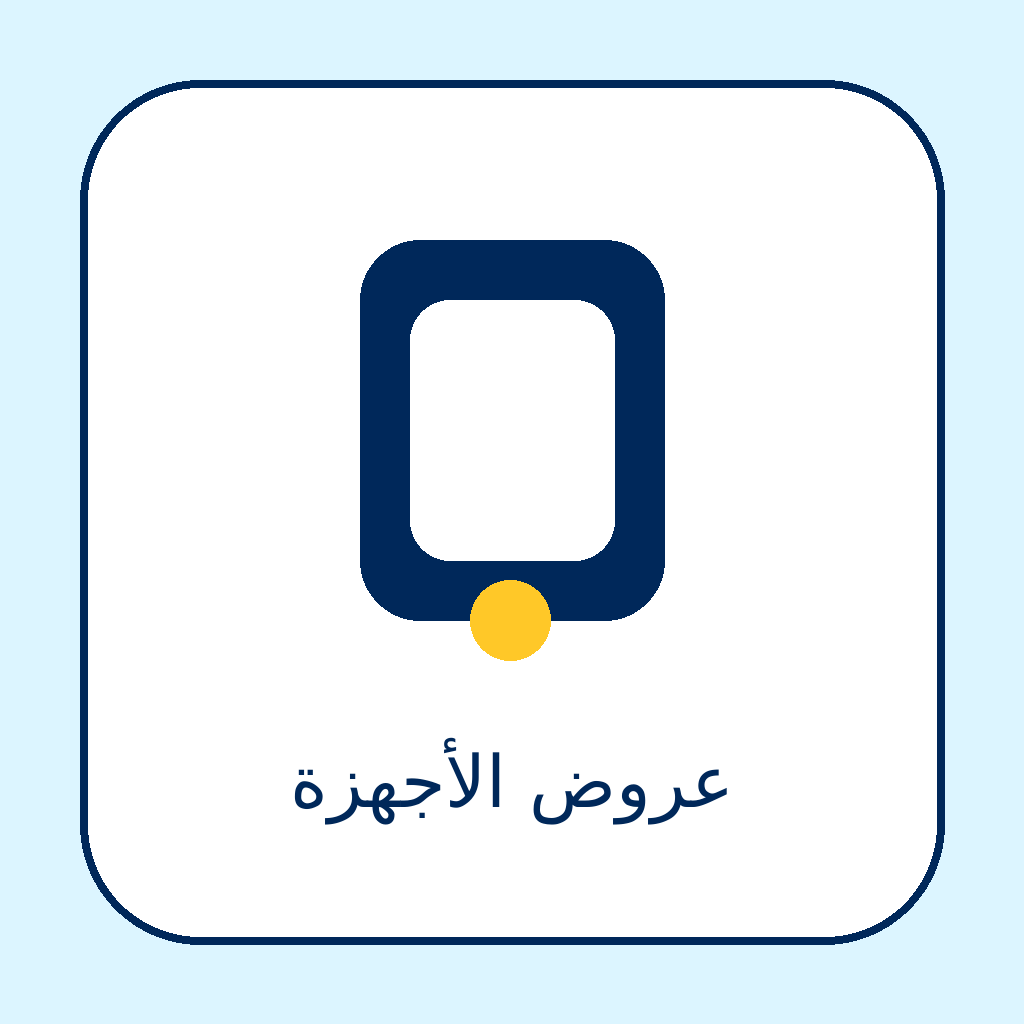 عروض الاجهزه