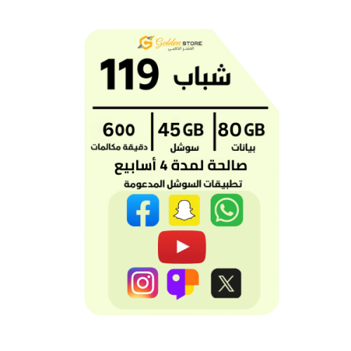 شريحة جديده زين باقة شباب 119 ، بيانات 80 جيجا ، س...
