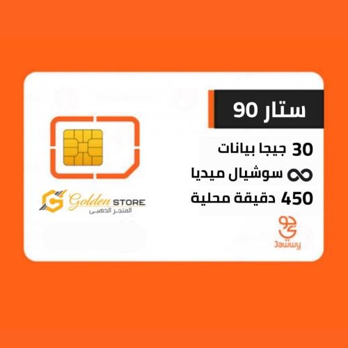 شريحه جوى ستار 90 ، 450 دقيقه ، سوشيال لا محدودو ،...