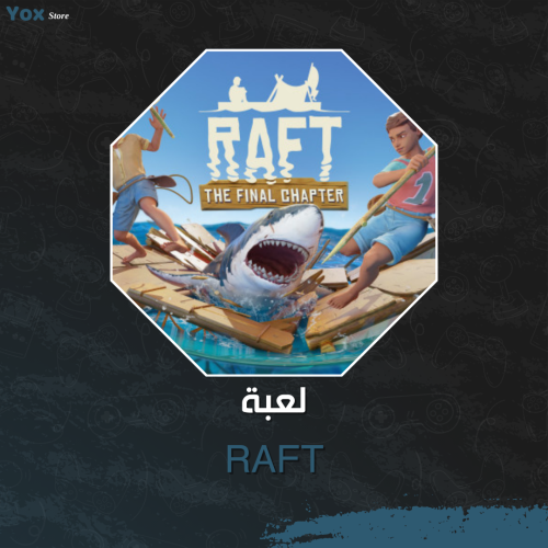 رافت - Raft