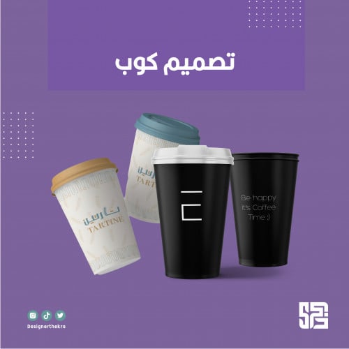 تصميم كوب