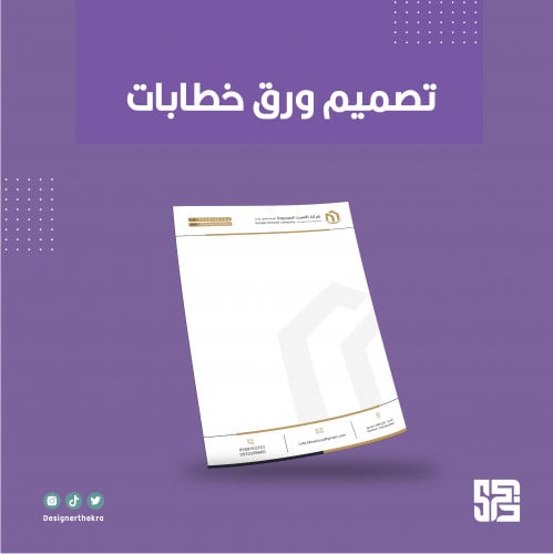 تصميم ورق خطابات