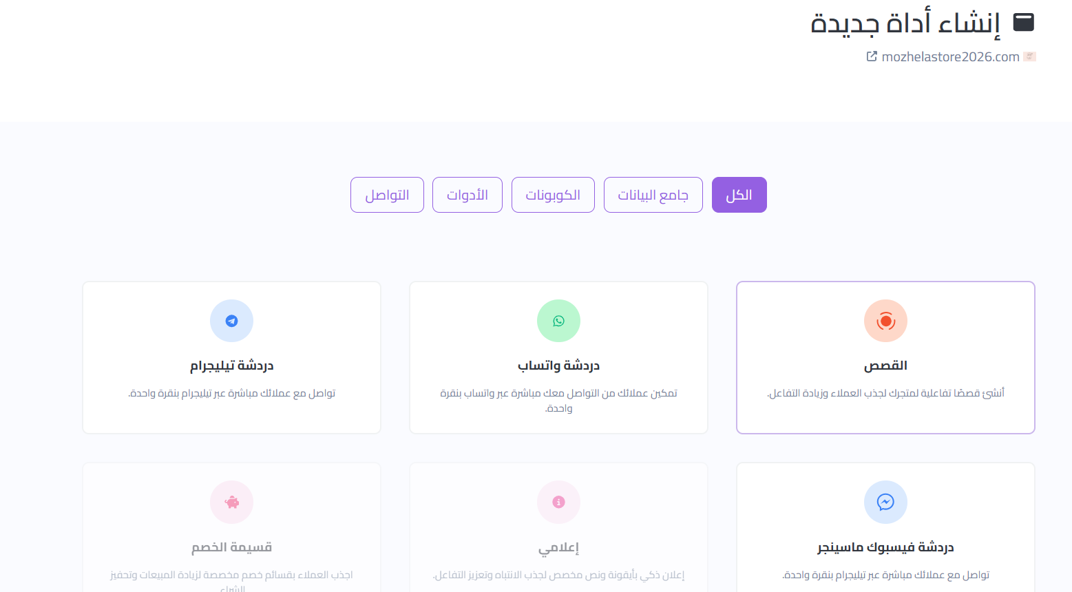 القصص التفاعلية Interactive Stories