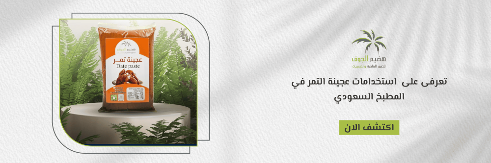 استخدامات عجينة التمر