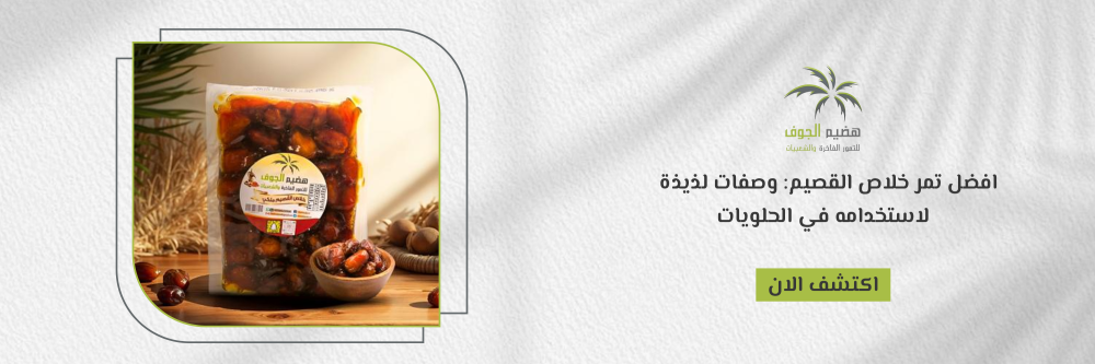 افضل تمر خلاص القصيم
