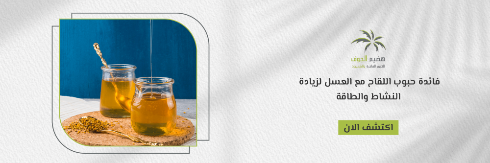 فائدة حبوب اللقاح مع العسل