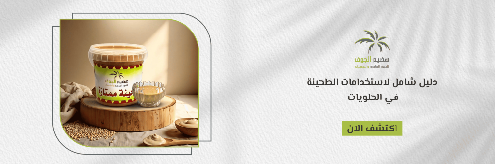 استخدامات الطحينه